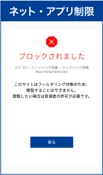 ネット・アプリ制限