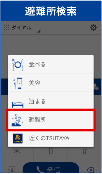 避難所検索