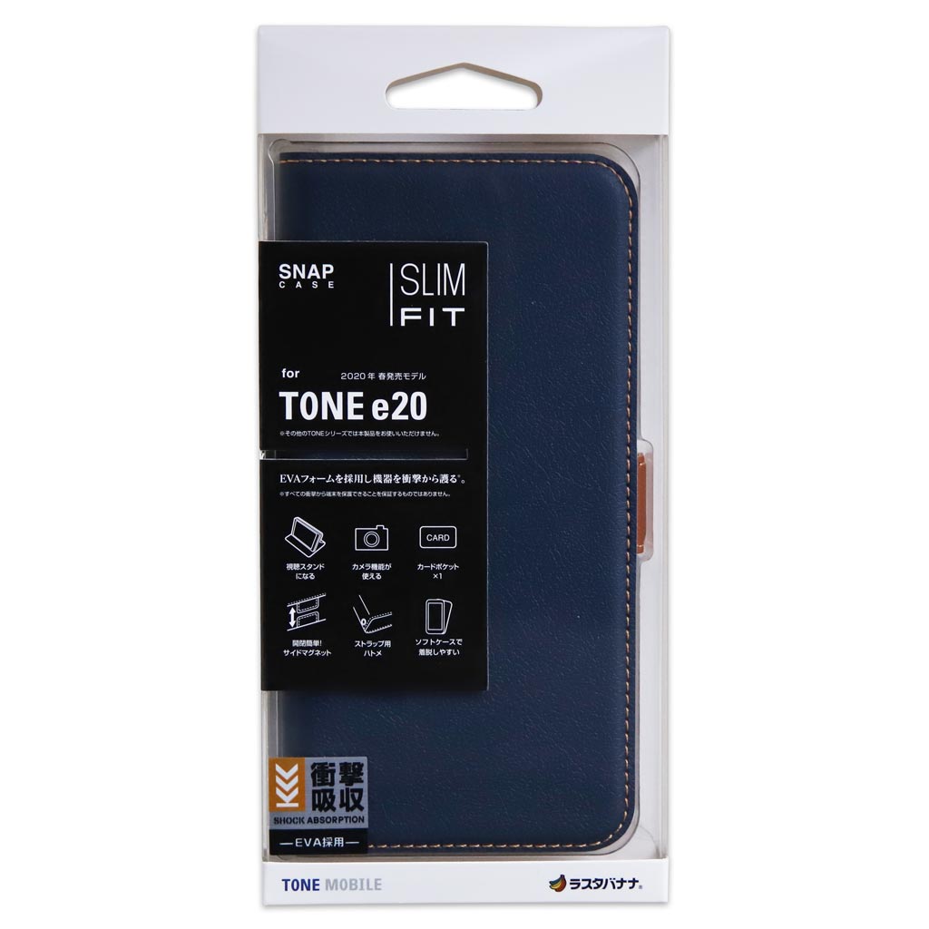 スマートフォン TONE(e20)用 手帳タイプケース 紺