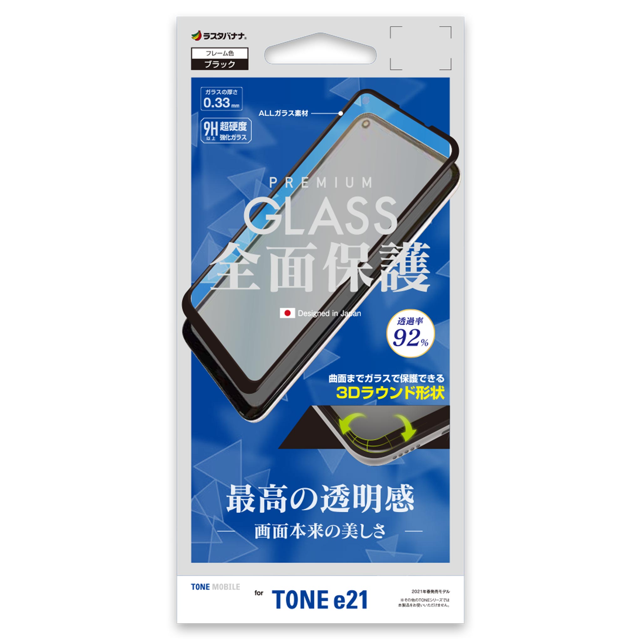 スマートフォン TONE(e21)用 保護フィルム ガラスフィルム