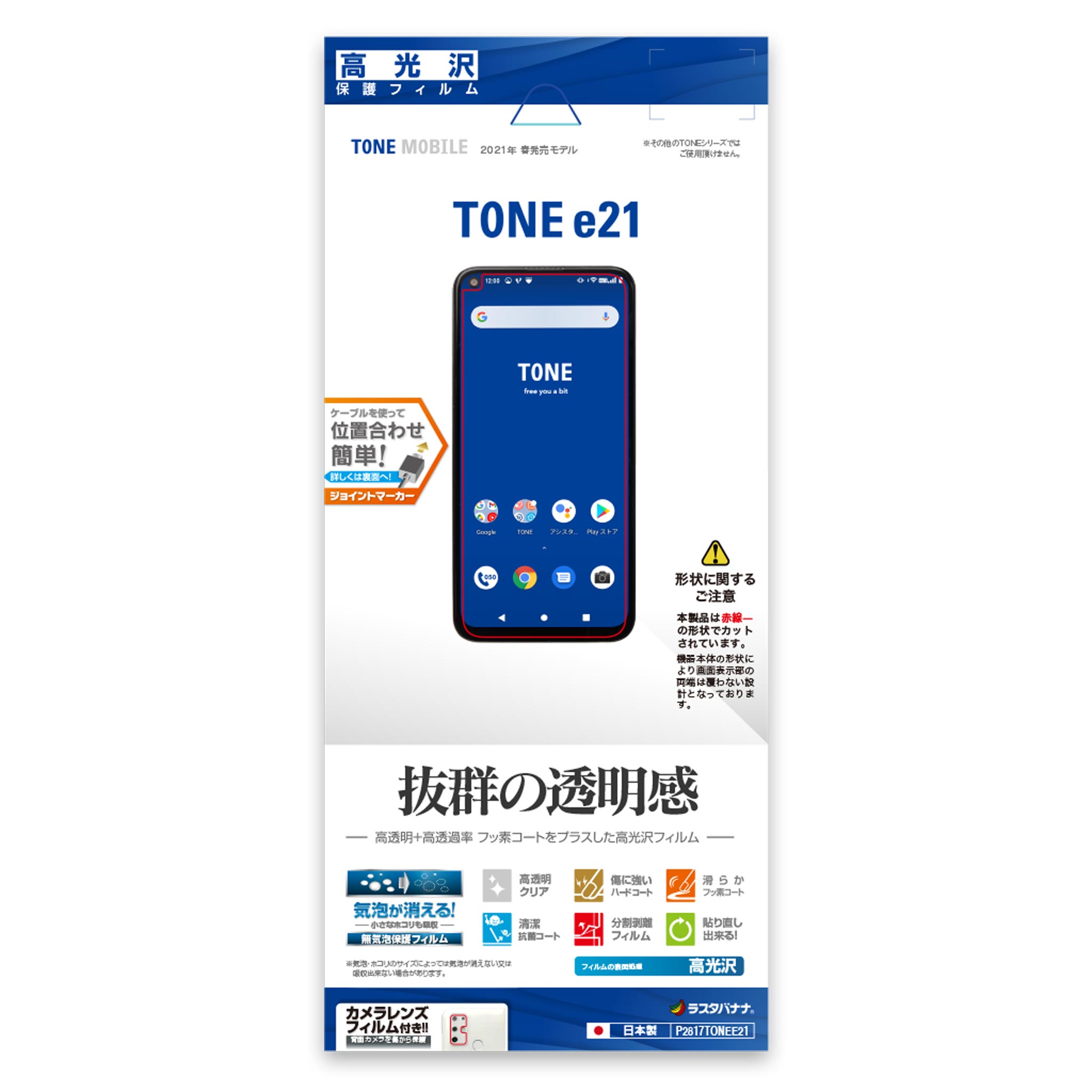 スマートフォン TONE(e21)用 保護フィルム 高光沢フィルム