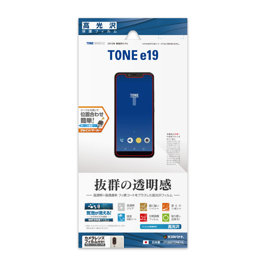 スマートフォン TONE(e19)用 保護フィルム 高光沢フィルム