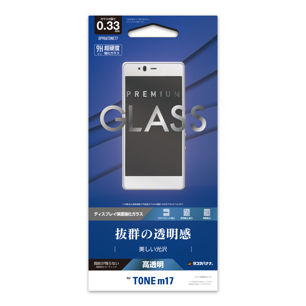 スマートフォン TONE(m17)用 保護フィルム ガラスフィルム