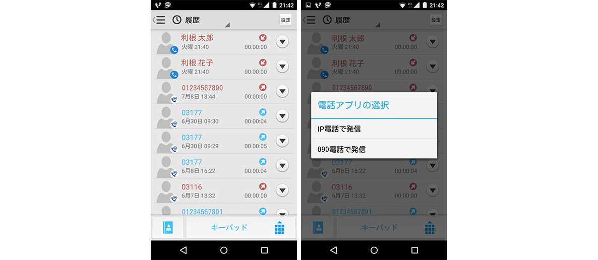 音声オプション利用のユーザビリティを向上！IP電話アプリだけで2つの番号を管理できるように