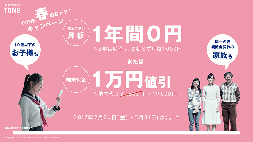 春のおトク！キャンペーン