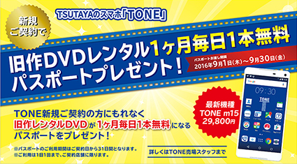 DVDレンタル無料パスポート