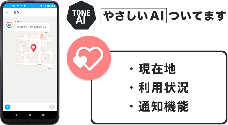 TONE見守りとは?