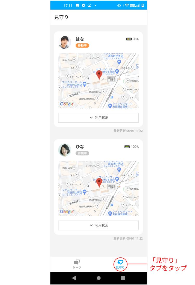 居場所確認 画面