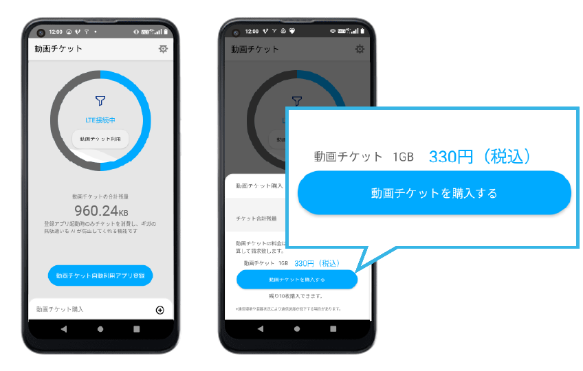 動画チケットアプリとは?