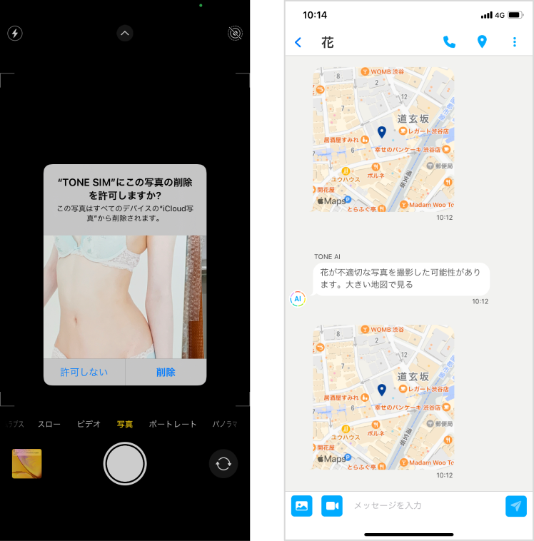 オンデバイスAIによる画像・映像判別についての説明画像