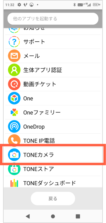 初期操作時のTONEカメラのアプリの場所画面