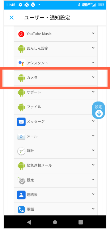 初期操作時のTONEカメラのアプリの場所画面